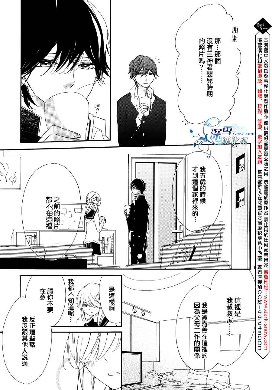 礼尚吻来韩漫全集-第08话无删减无遮挡章节图片 