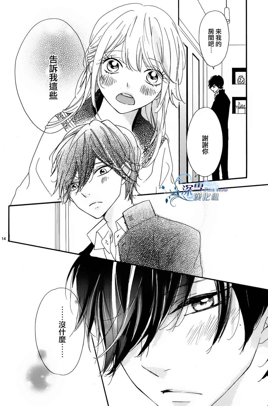 礼尚吻来韩漫全集-第08话无删减无遮挡章节图片 