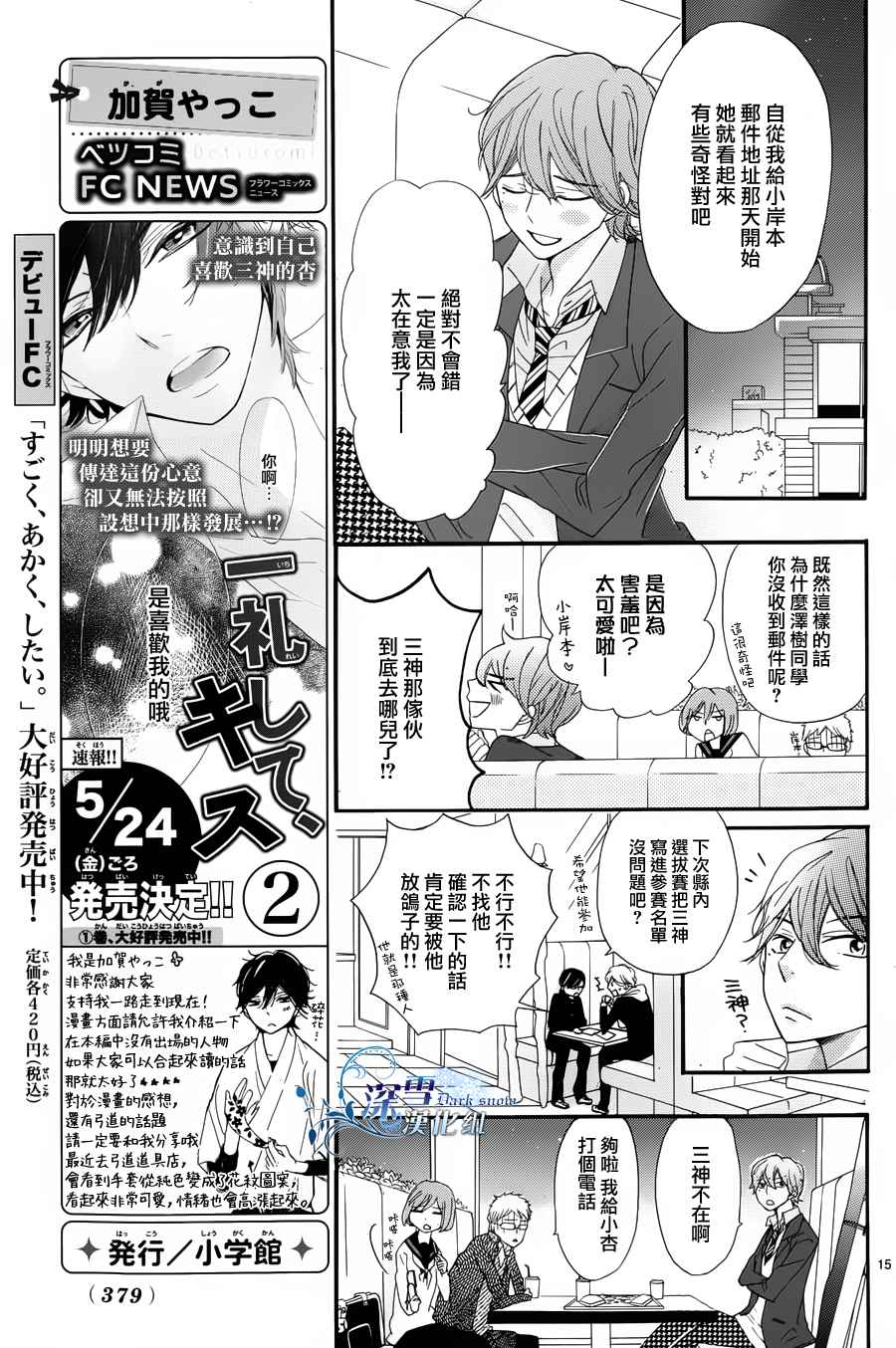 礼尚吻来韩漫全集-第08话无删减无遮挡章节图片 