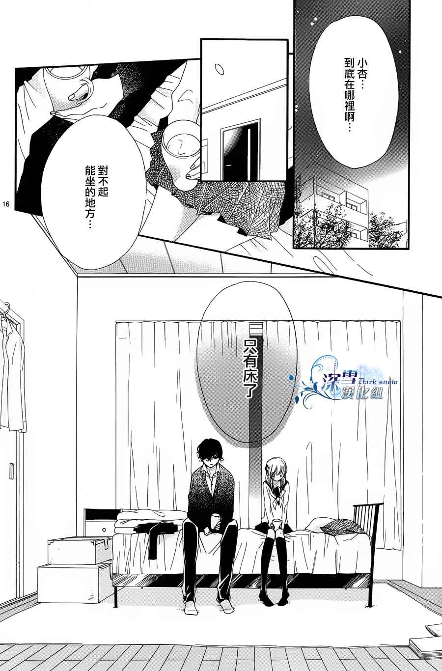 礼尚吻来韩漫全集-第08话无删减无遮挡章节图片 