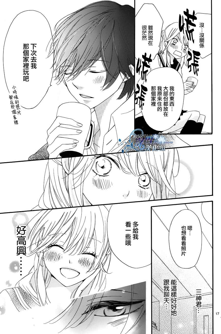 礼尚吻来韩漫全集-第08话无删减无遮挡章节图片 
