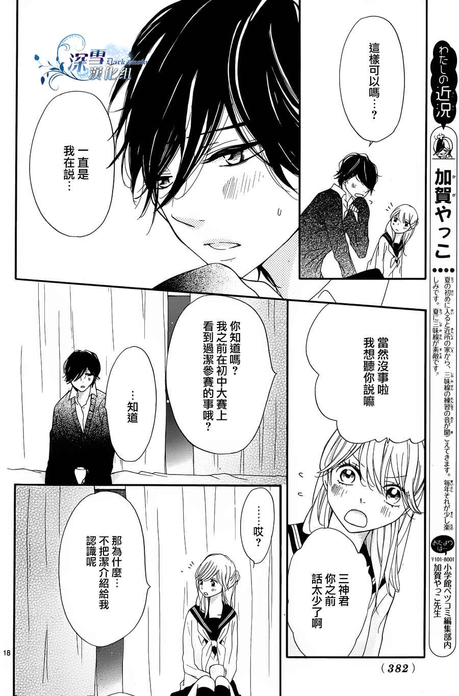 礼尚吻来韩漫全集-第08话无删减无遮挡章节图片 