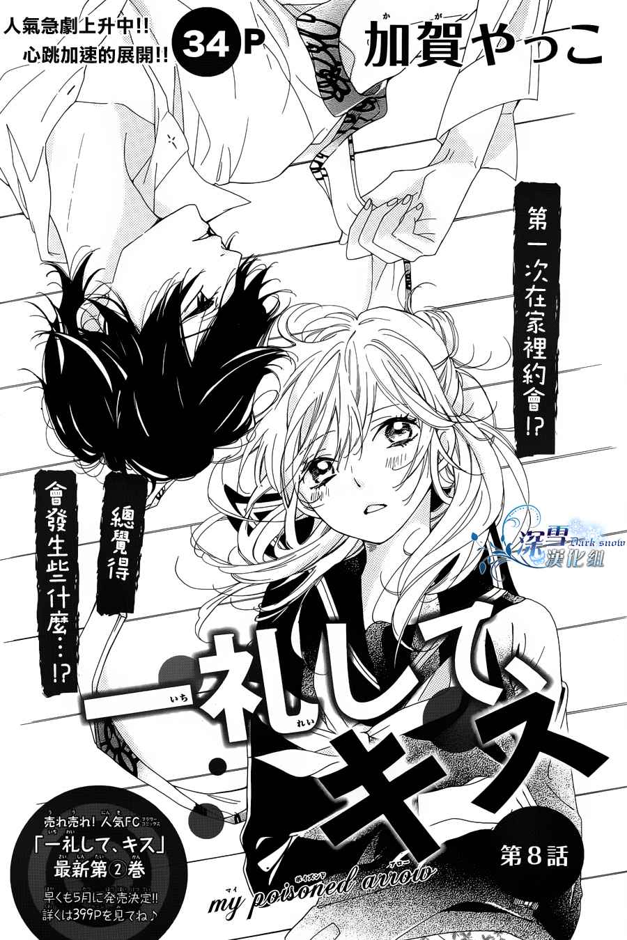 礼尚吻来韩漫全集-第08话无删减无遮挡章节图片 