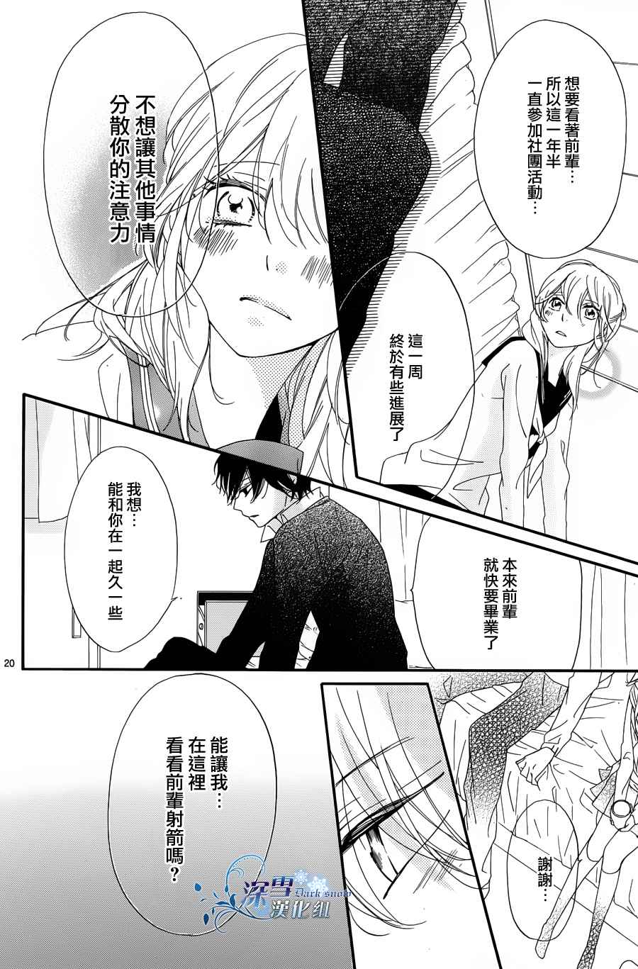礼尚吻来韩漫全集-第08话无删减无遮挡章节图片 