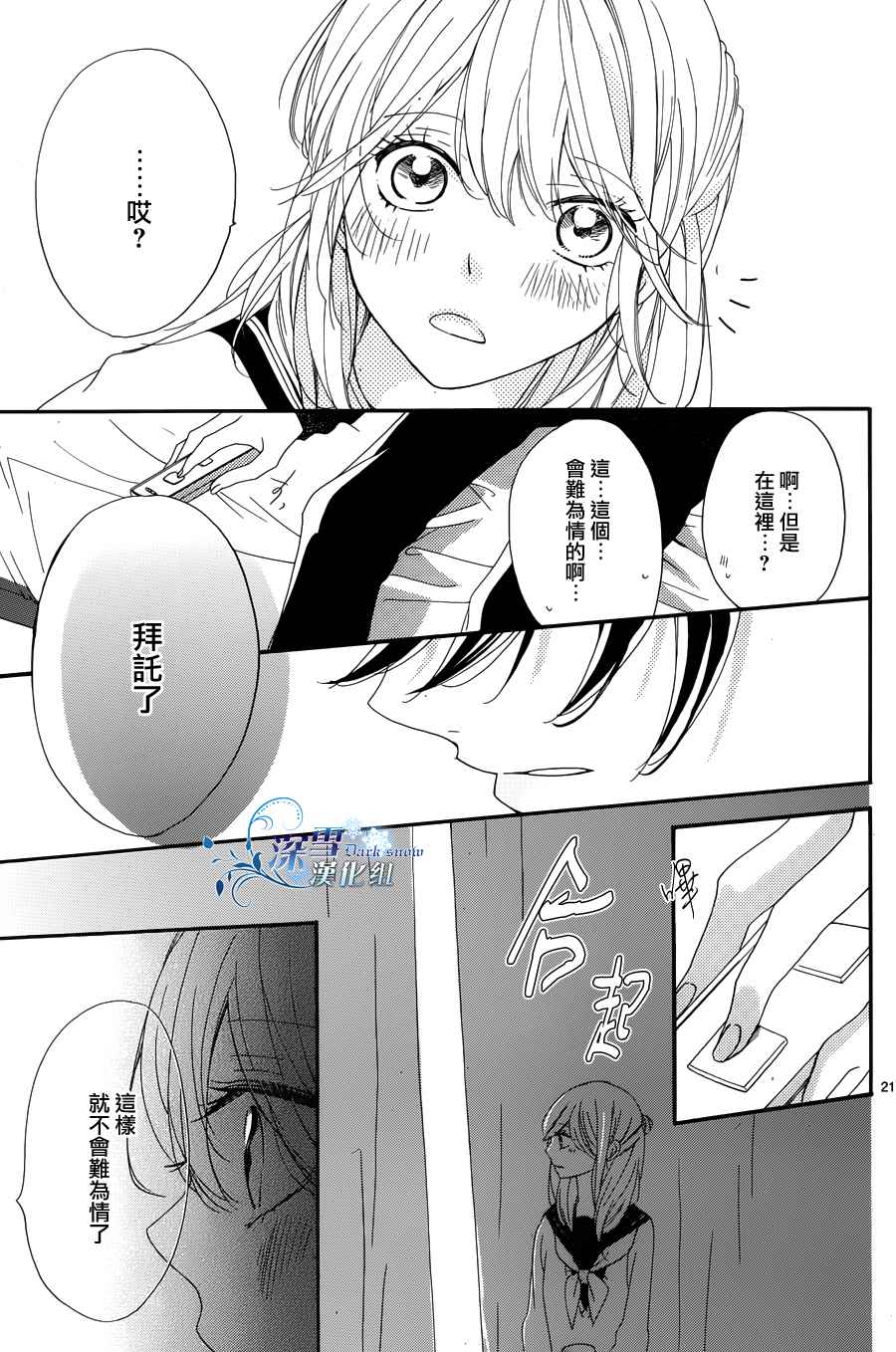 礼尚吻来韩漫全集-第08话无删减无遮挡章节图片 