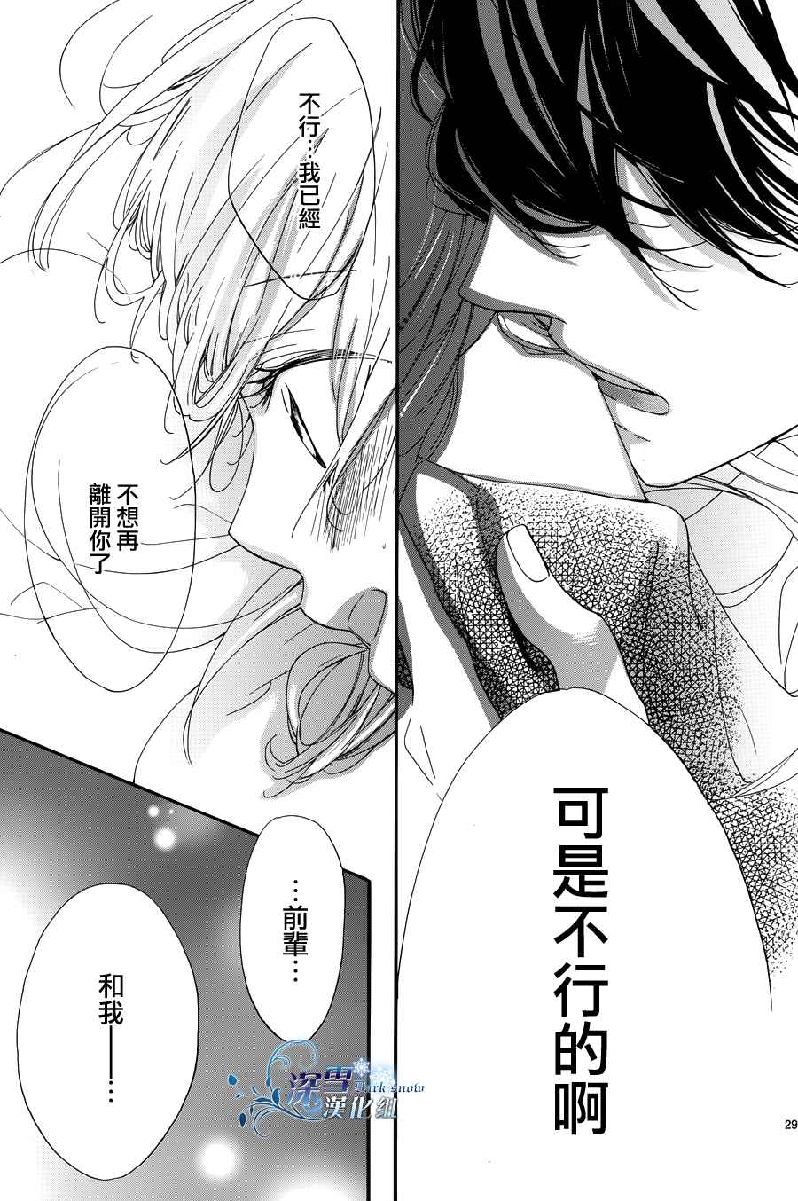 礼尚吻来韩漫全集-第08话无删减无遮挡章节图片 