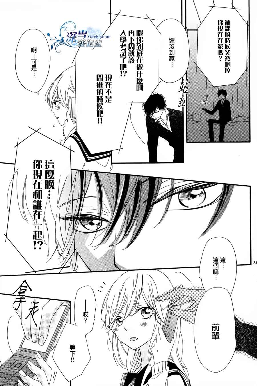 礼尚吻来韩漫全集-第08话无删减无遮挡章节图片 