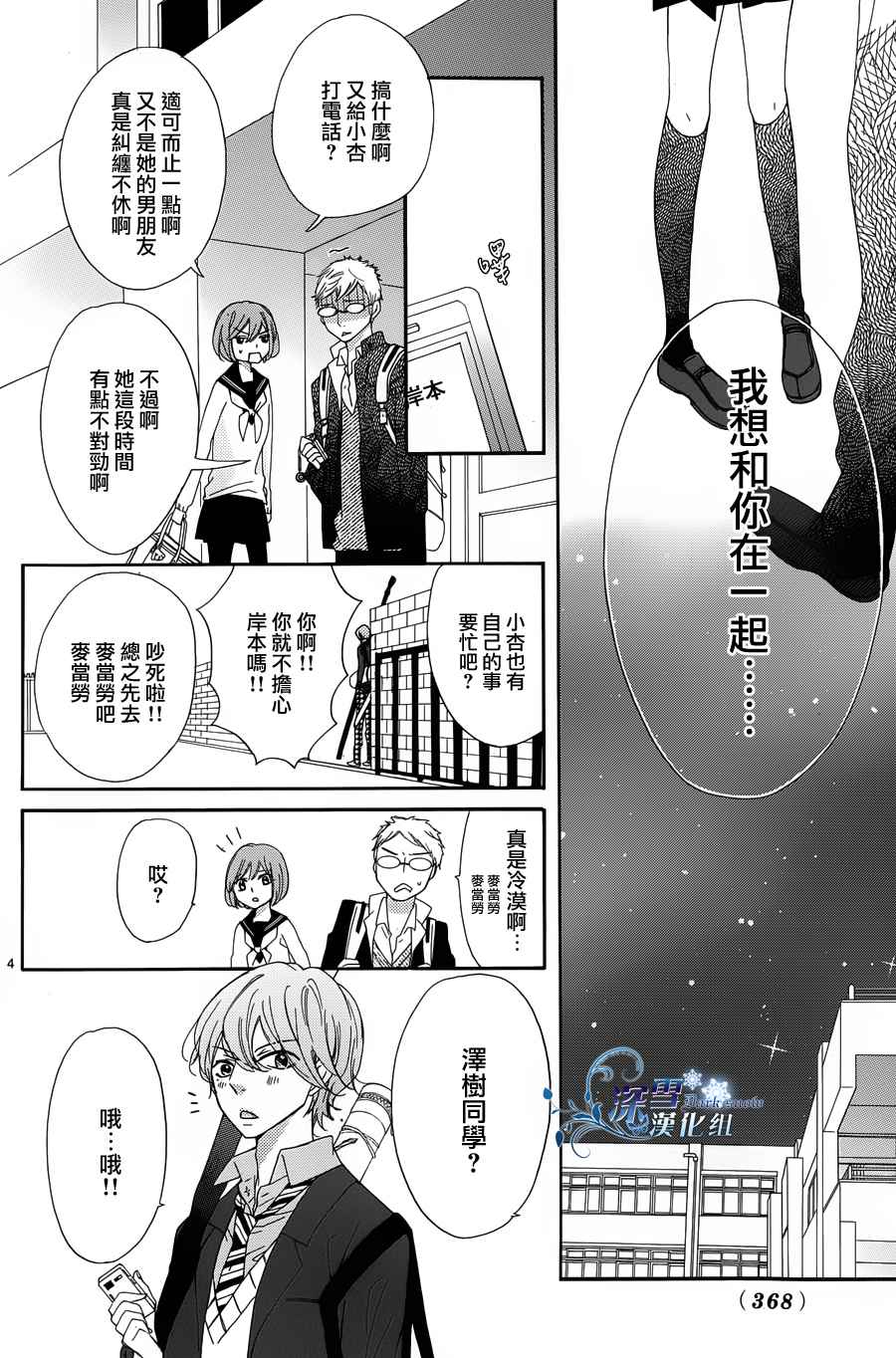 礼尚吻来韩漫全集-第08话无删减无遮挡章节图片 