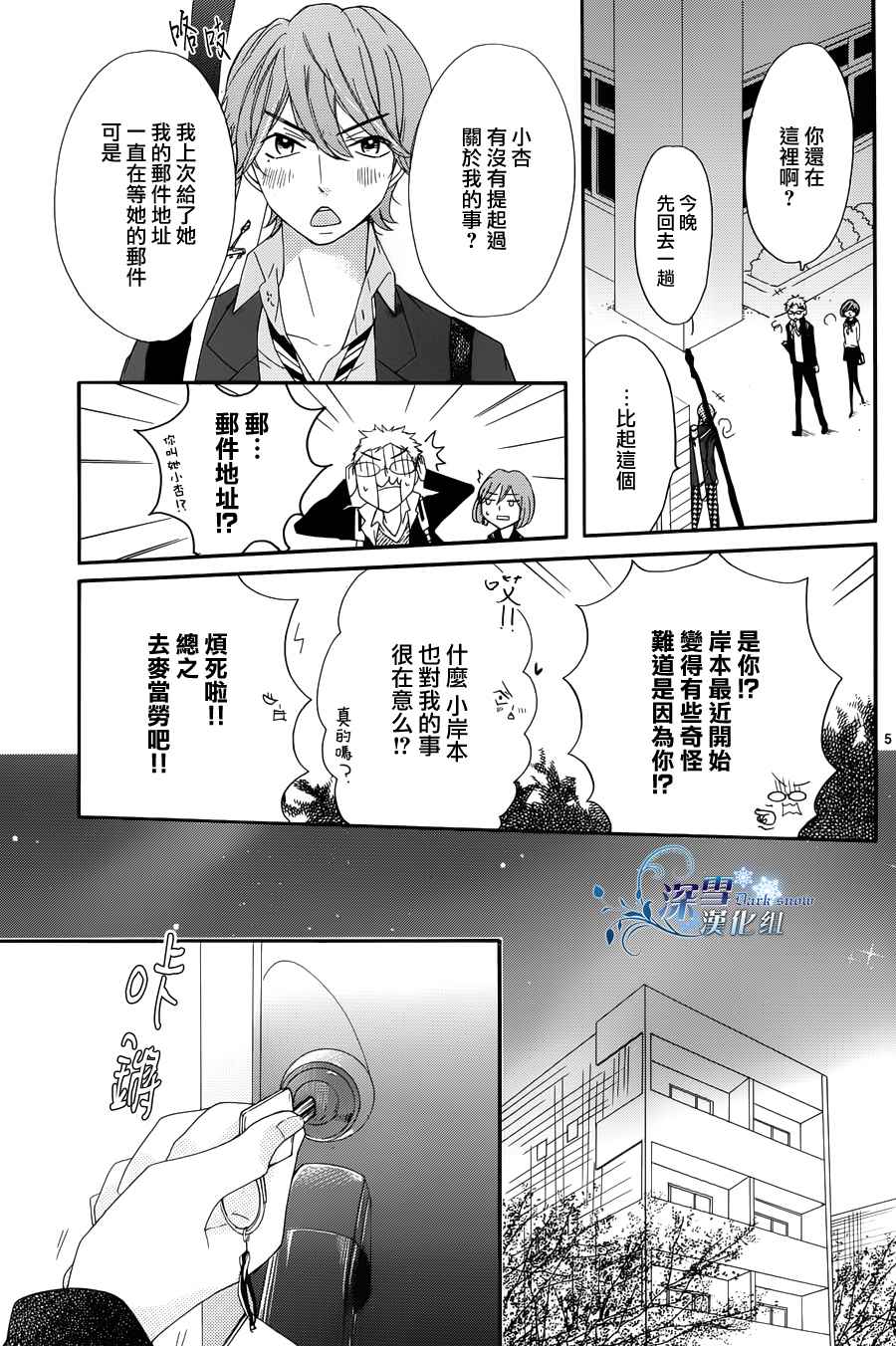 礼尚吻来韩漫全集-第08话无删减无遮挡章节图片 