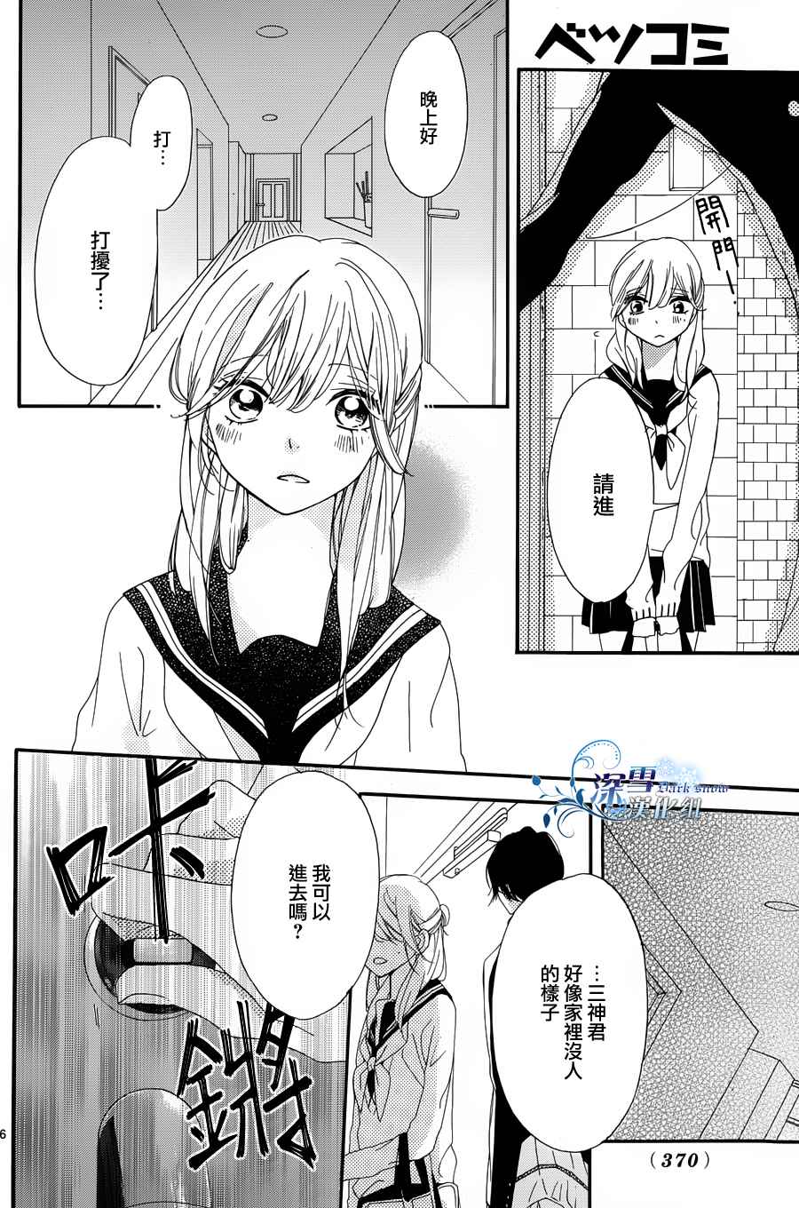 礼尚吻来韩漫全集-第08话无删减无遮挡章节图片 