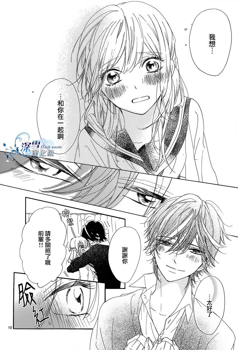 礼尚吻来韩漫全集-第09话无删减无遮挡章节图片 