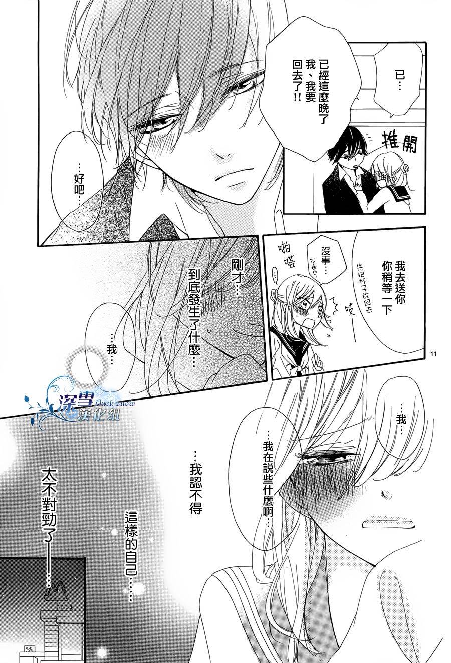 礼尚吻来韩漫全集-第09话无删减无遮挡章节图片 