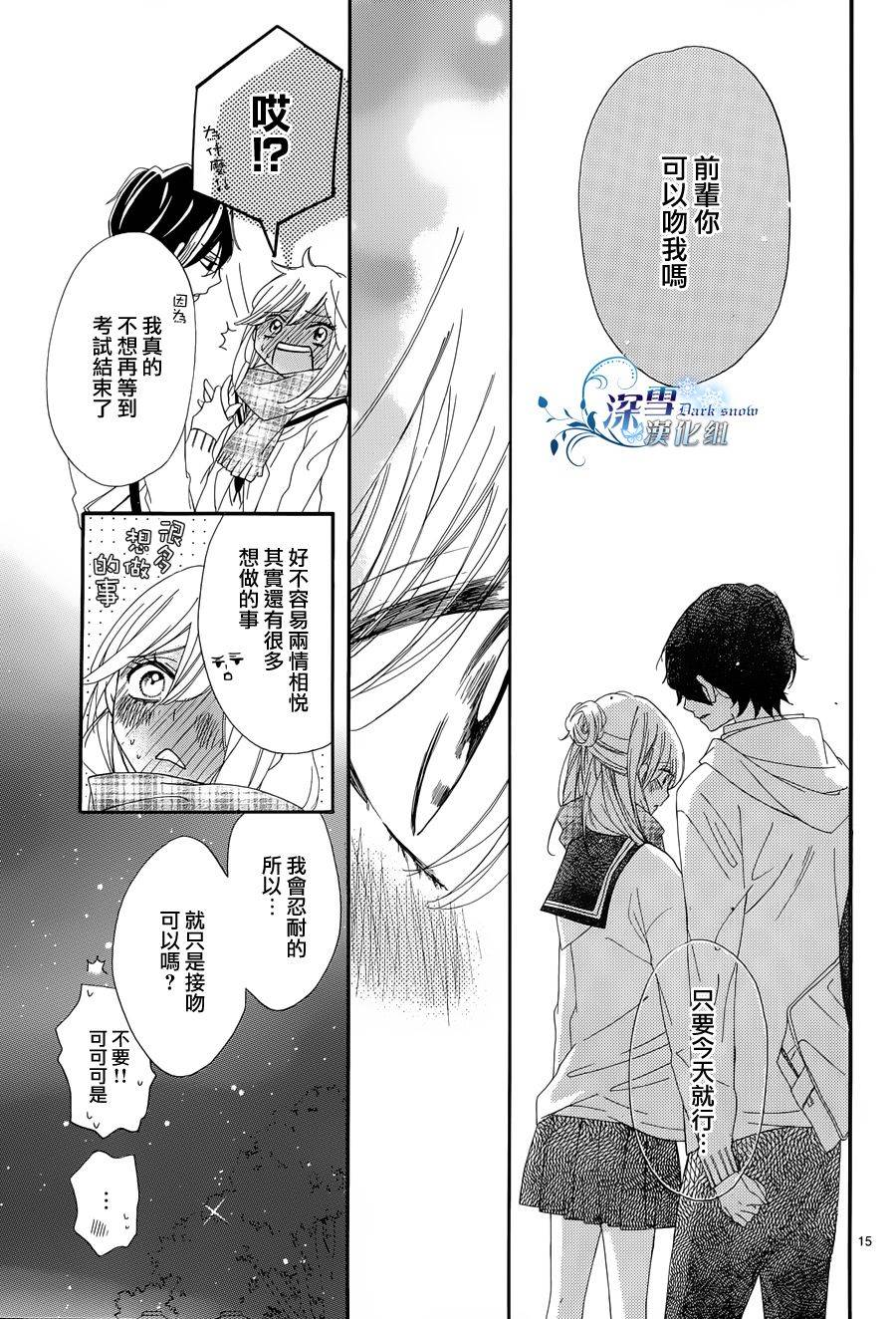 礼尚吻来韩漫全集-第09话无删减无遮挡章节图片 