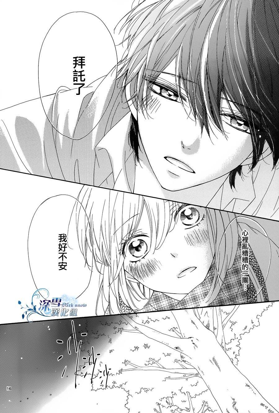 礼尚吻来韩漫全集-第09话无删减无遮挡章节图片 