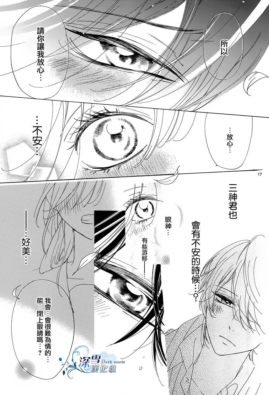 礼尚吻来韩漫全集-第09话无删减无遮挡章节图片 