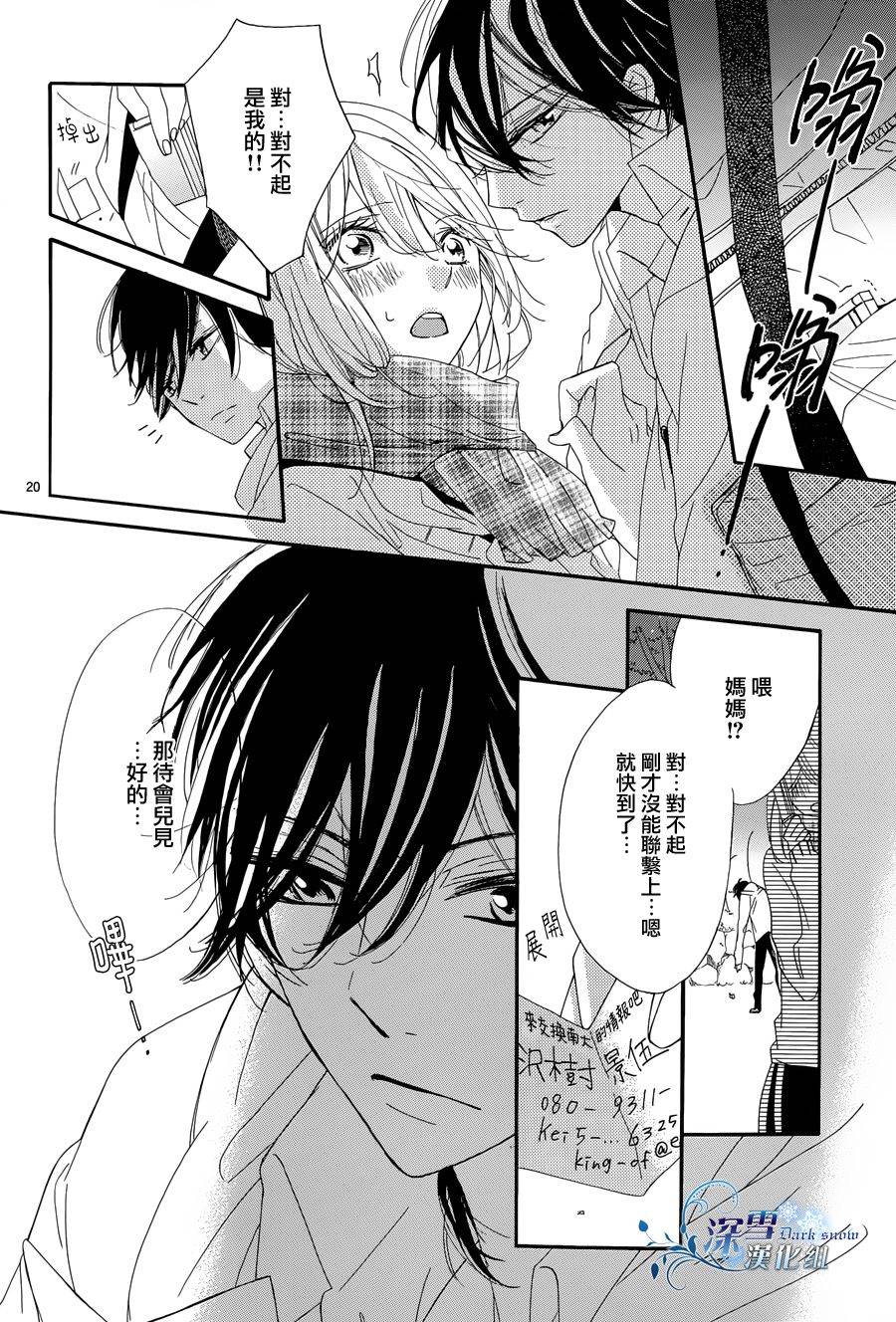 礼尚吻来韩漫全集-第09话无删减无遮挡章节图片 