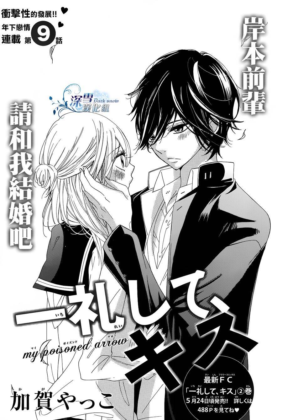 礼尚吻来韩漫全集-第09话无删减无遮挡章节图片 