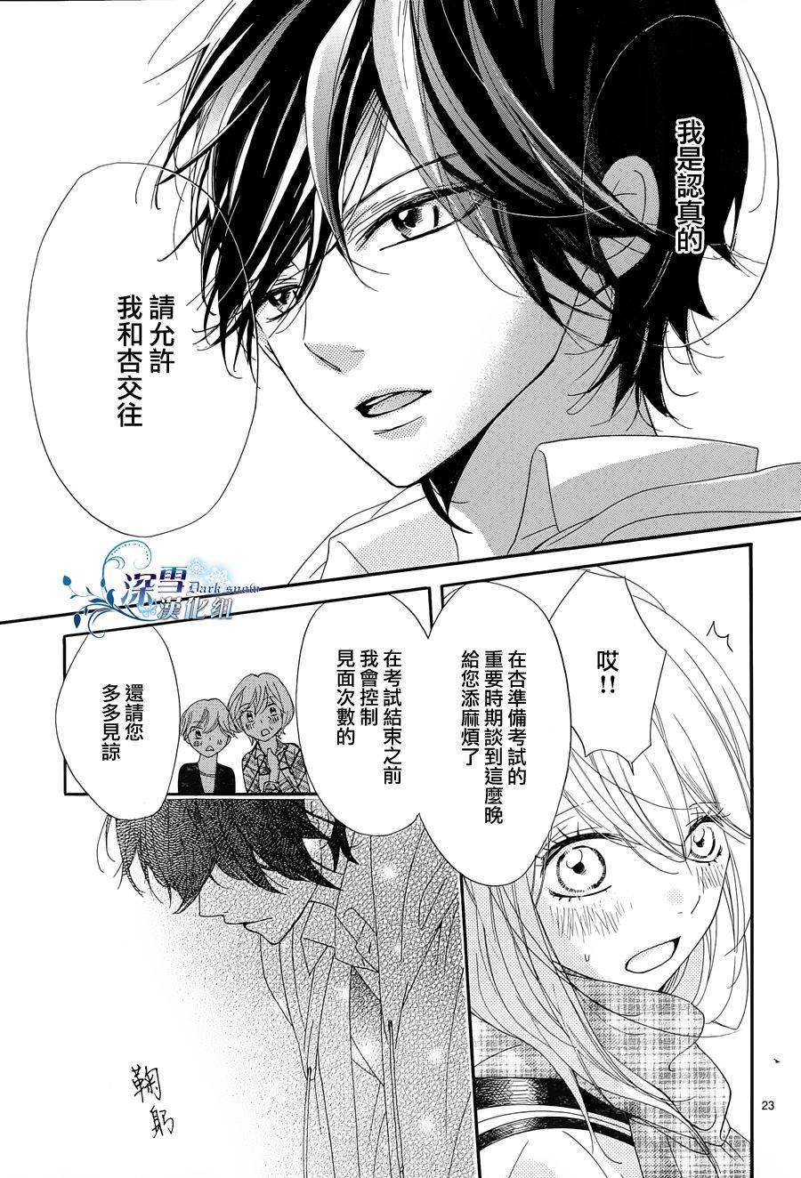礼尚吻来韩漫全集-第09话无删减无遮挡章节图片 
