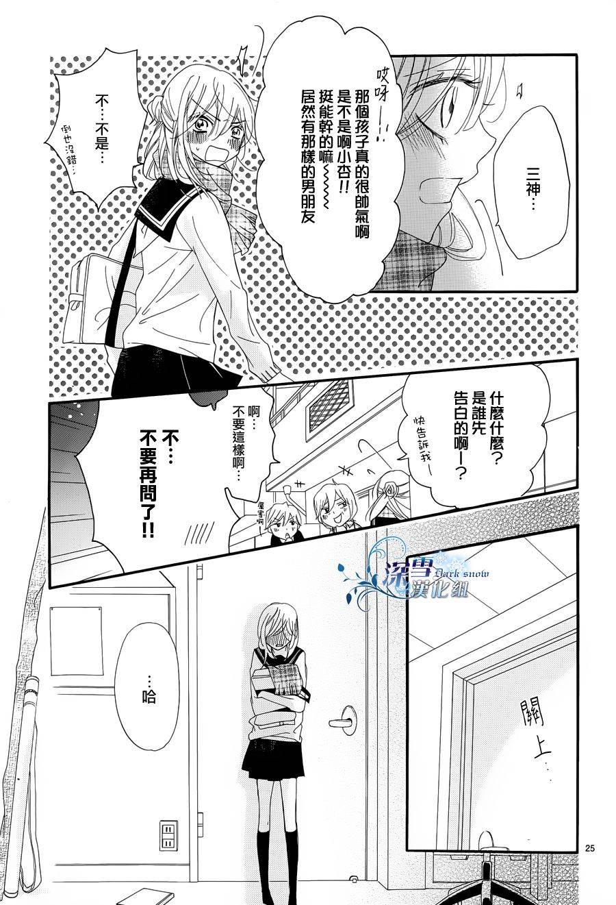 礼尚吻来韩漫全集-第09话无删减无遮挡章节图片 