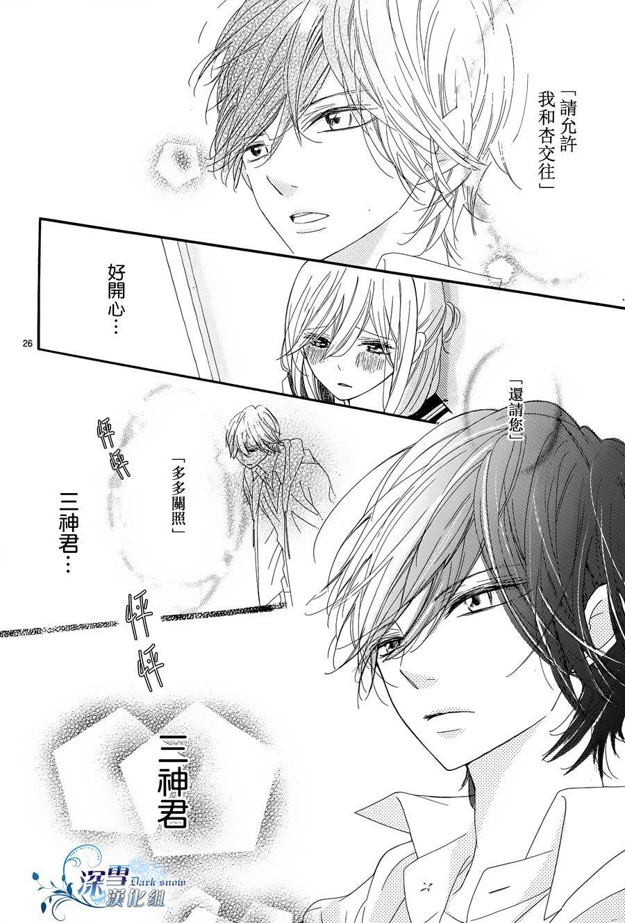 礼尚吻来韩漫全集-第09话无删减无遮挡章节图片 