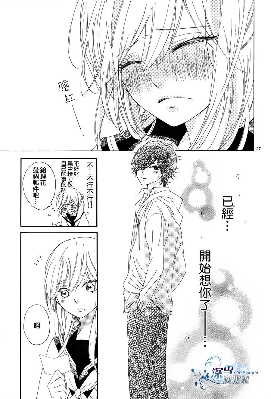 礼尚吻来韩漫全集-第09话无删减无遮挡章节图片 