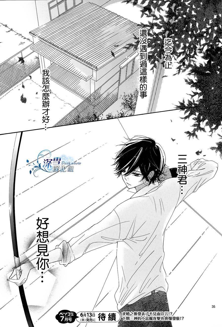 礼尚吻来韩漫全集-第09话无删减无遮挡章节图片 