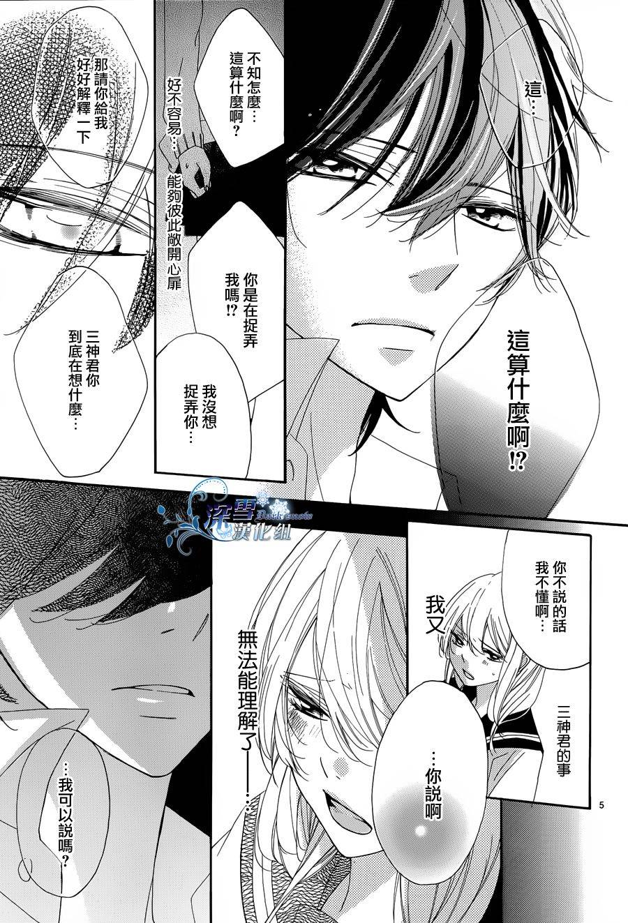 礼尚吻来韩漫全集-第09话无删减无遮挡章节图片 