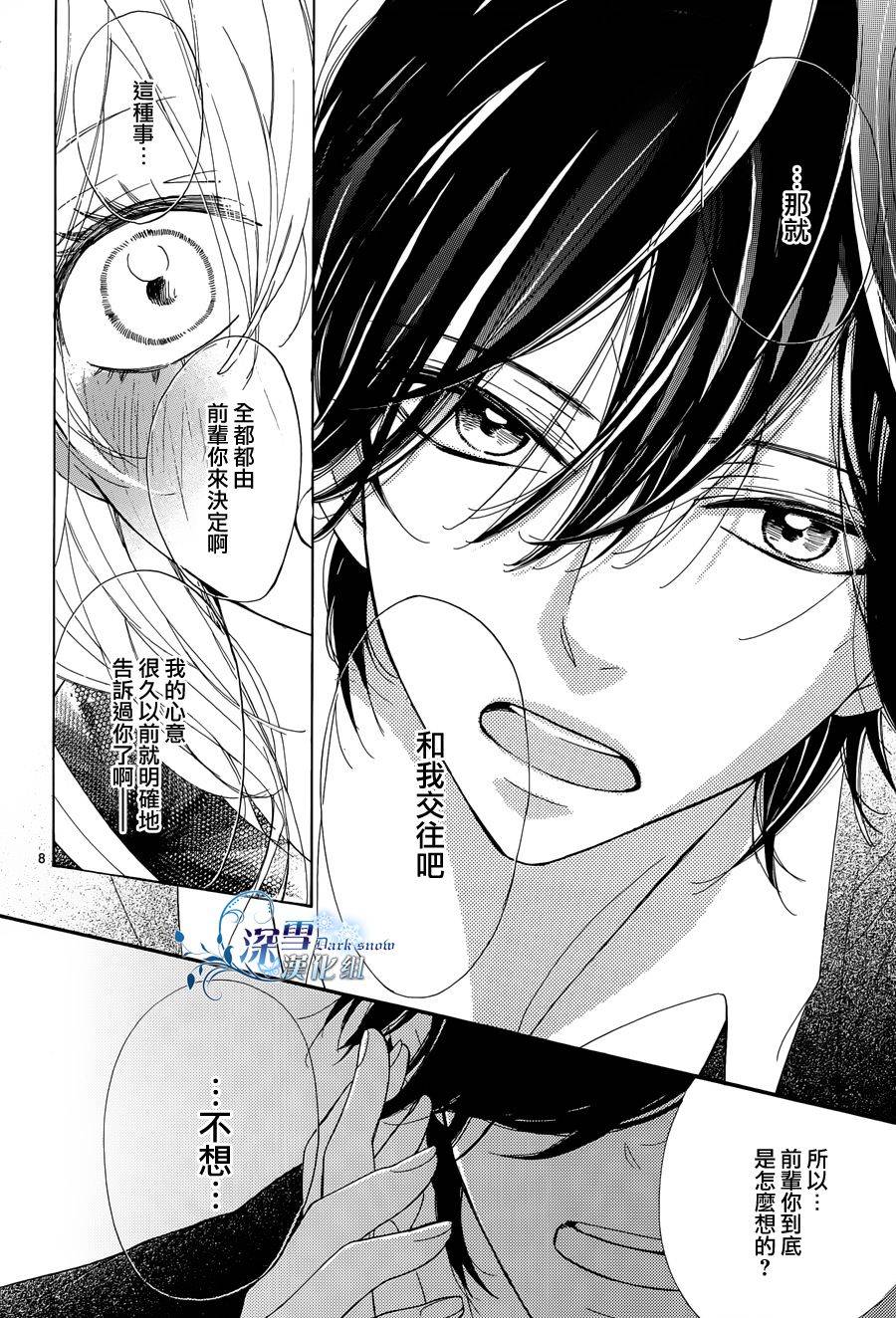 礼尚吻来韩漫全集-第09话无删减无遮挡章节图片 