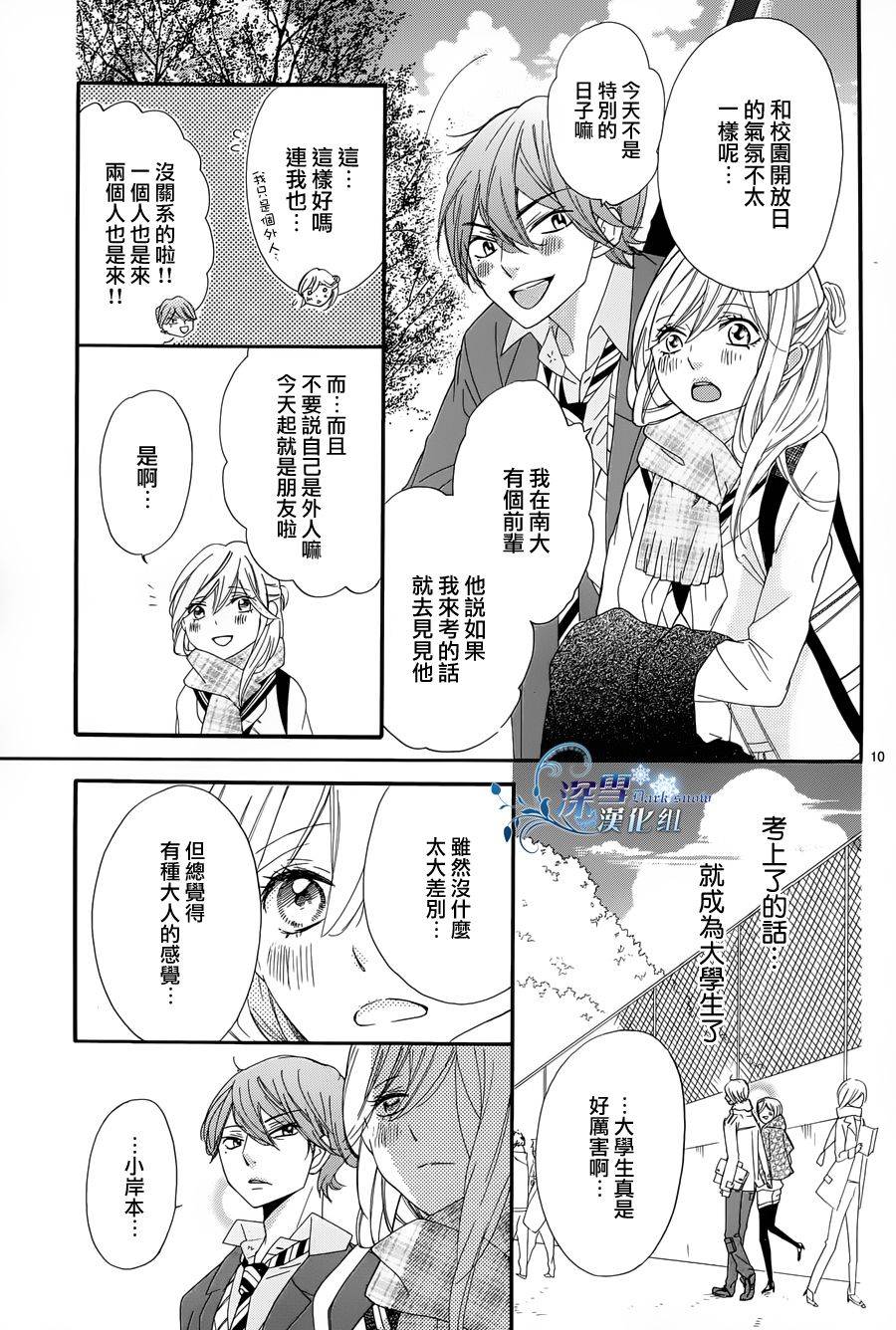 礼尚吻来韩漫全集-第10话无删减无遮挡章节图片 