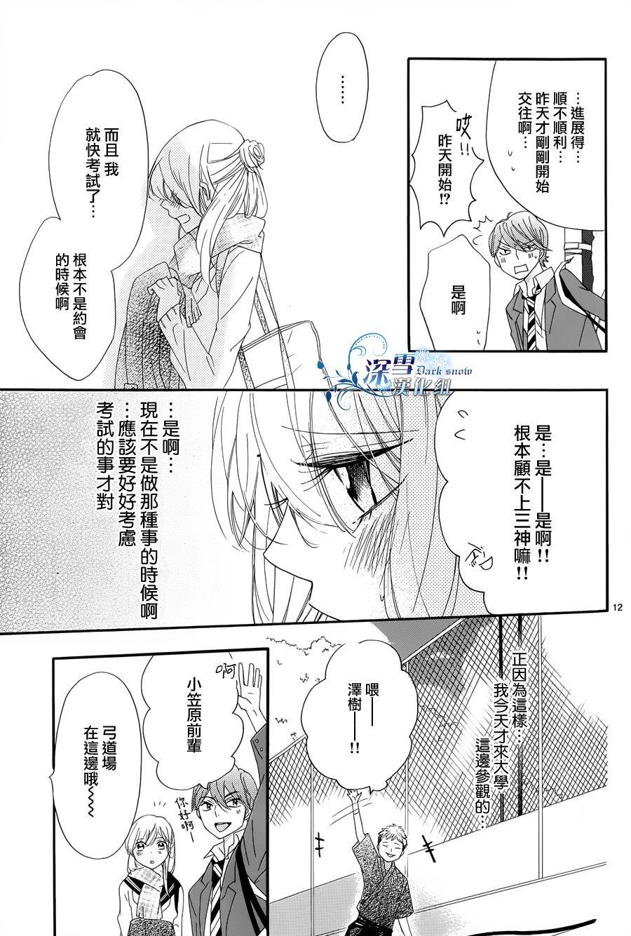 礼尚吻来韩漫全集-第10话无删减无遮挡章节图片 
