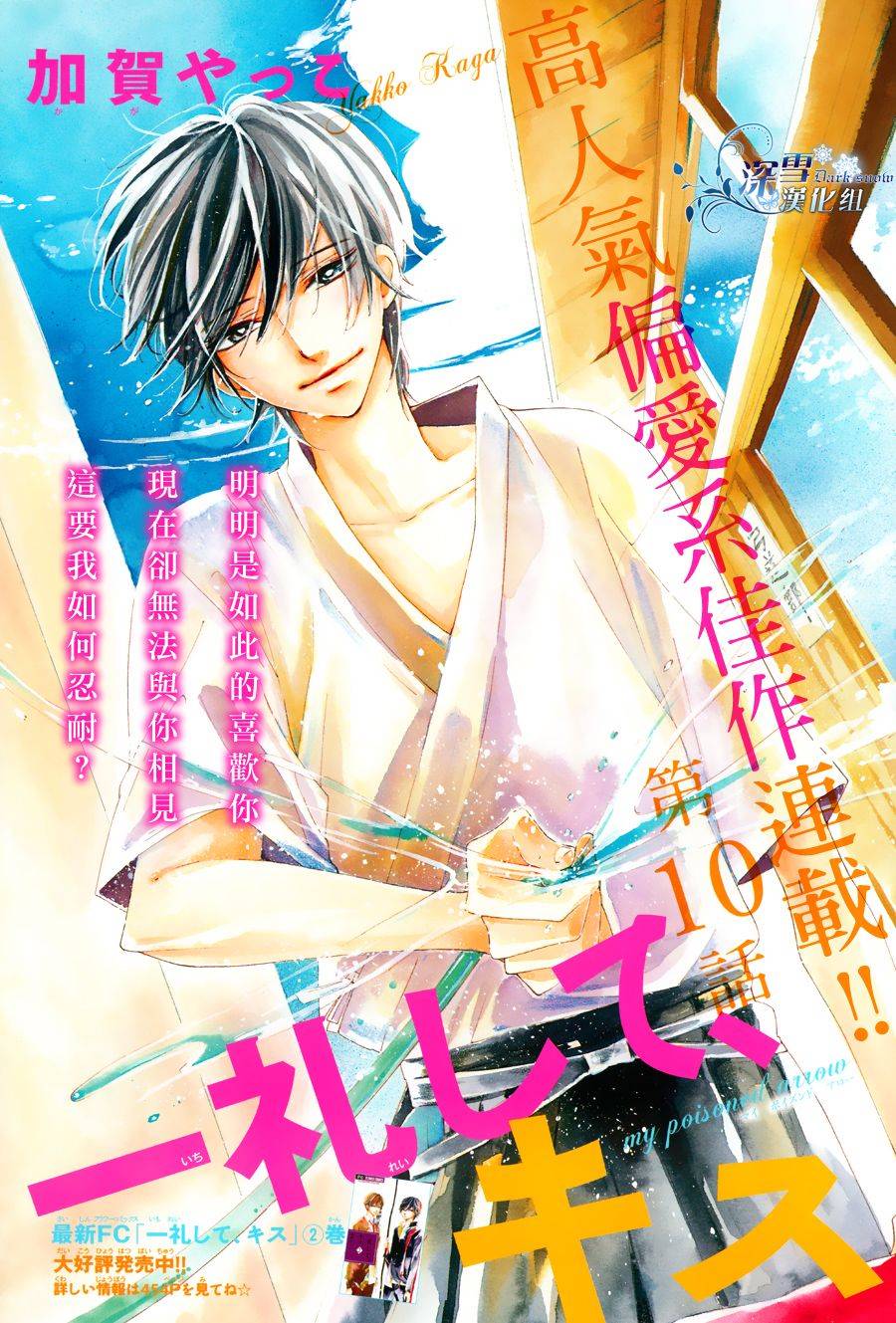 礼尚吻来韩漫全集-第10话无删减无遮挡章节图片 