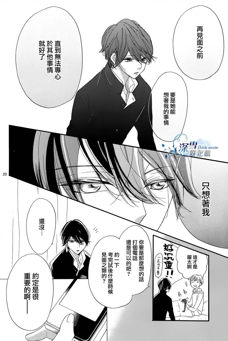 礼尚吻来韩漫全集-第10话无删减无遮挡章节图片 
