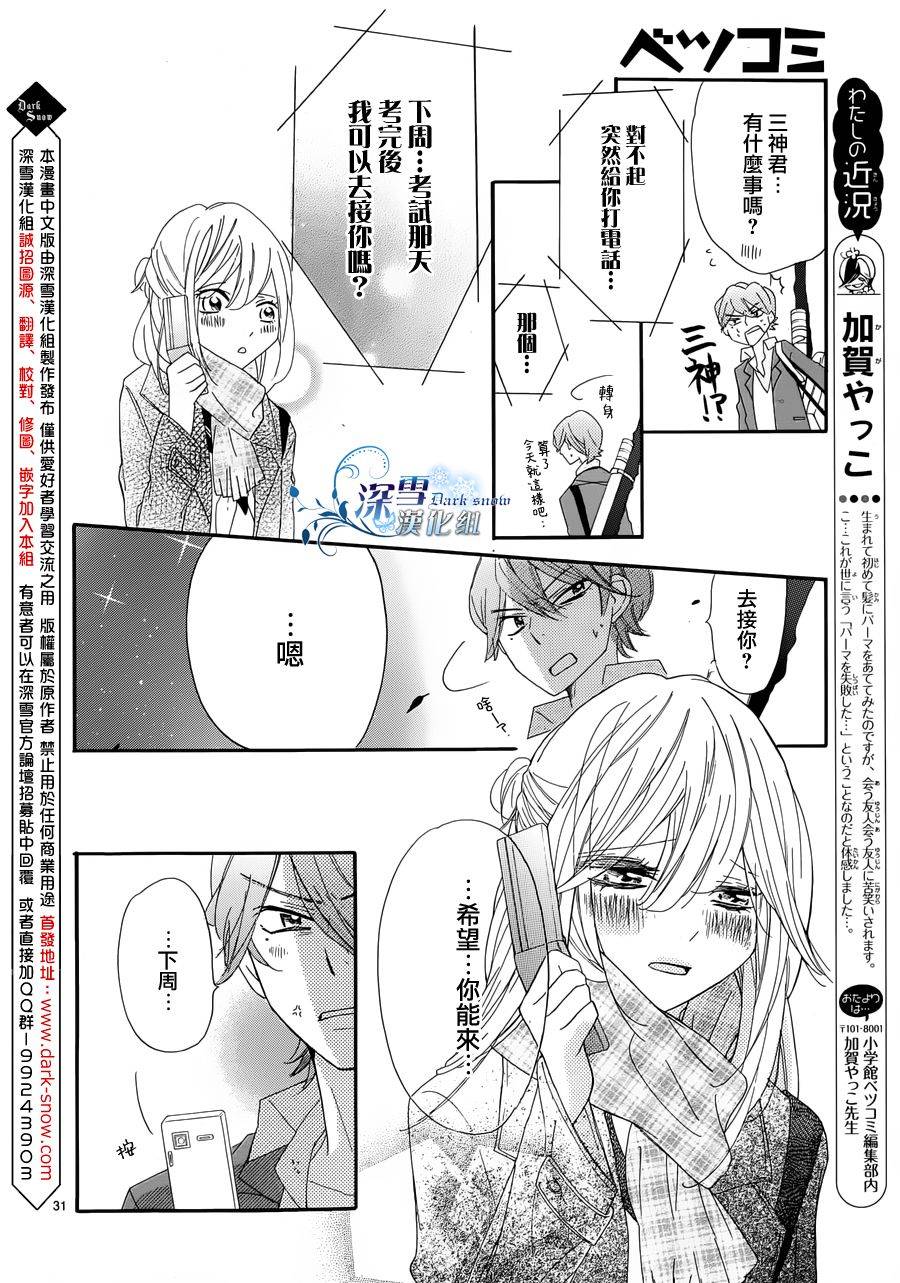 礼尚吻来韩漫全集-第10话无删减无遮挡章节图片 