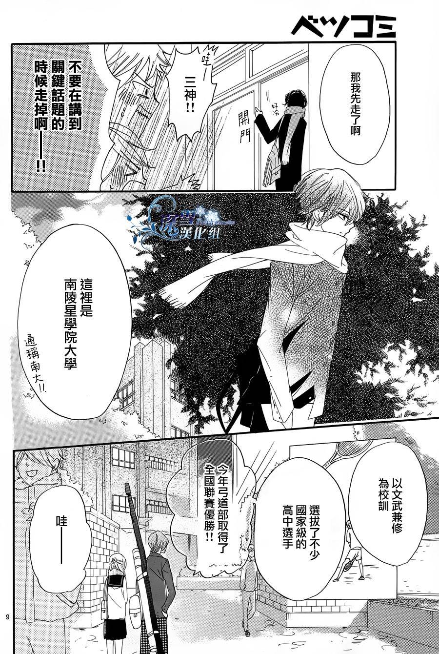 礼尚吻来韩漫全集-第10话无删减无遮挡章节图片 