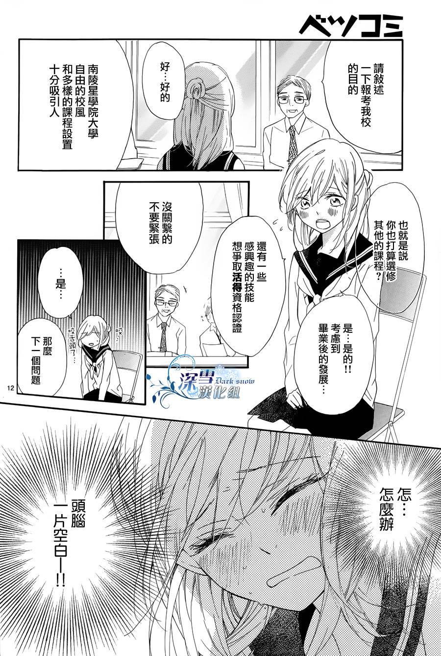 礼尚吻来韩漫全集-第11话无删减无遮挡章节图片 