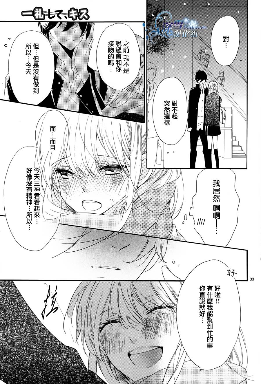 礼尚吻来韩漫全集-第11话无删减无遮挡章节图片 