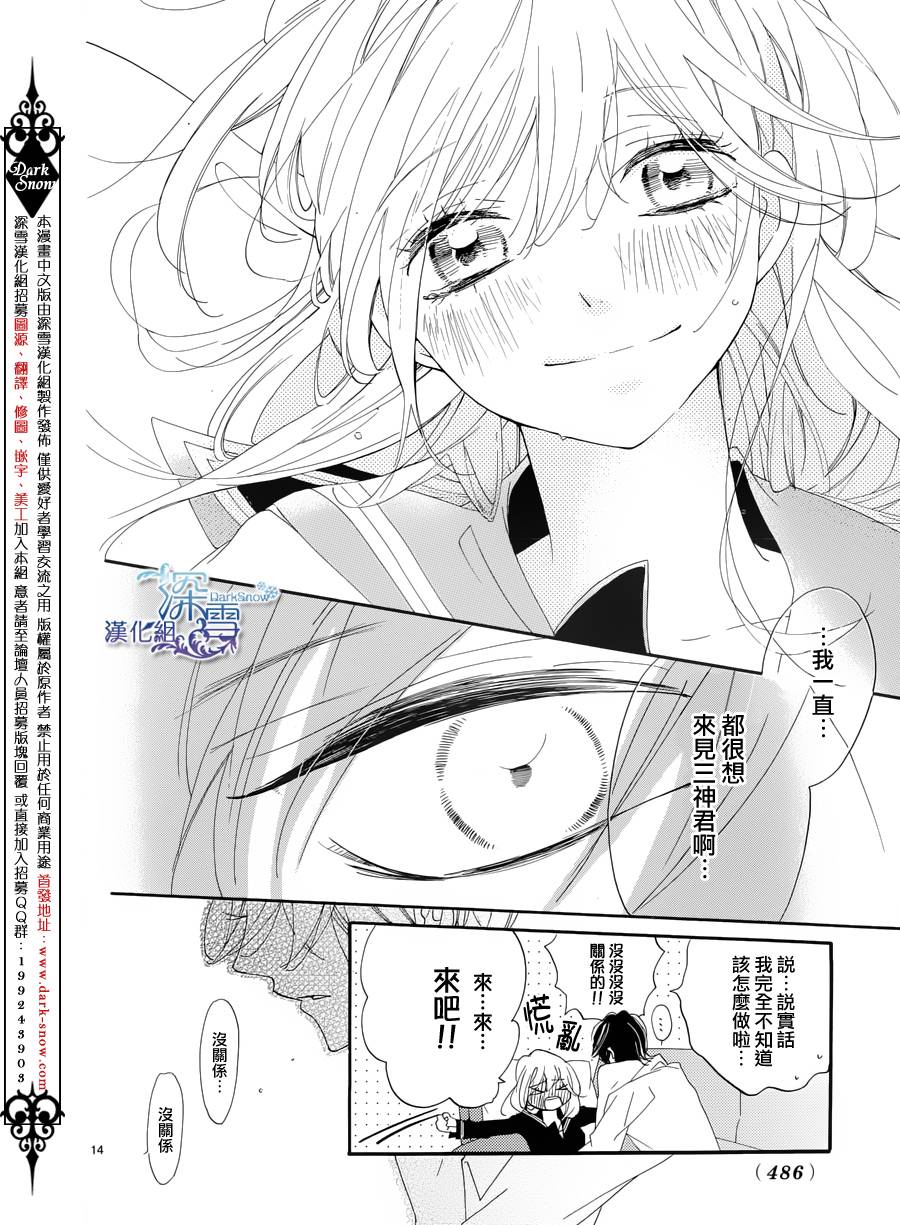 礼尚吻来韩漫全集-第12话无删减无遮挡章节图片 