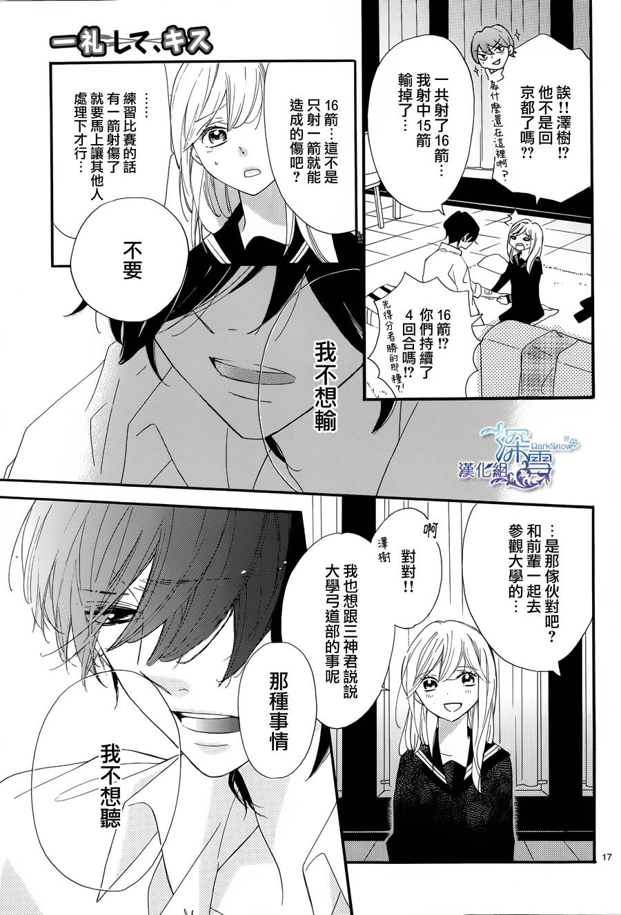 礼尚吻来韩漫全集-第12话无删减无遮挡章节图片 
