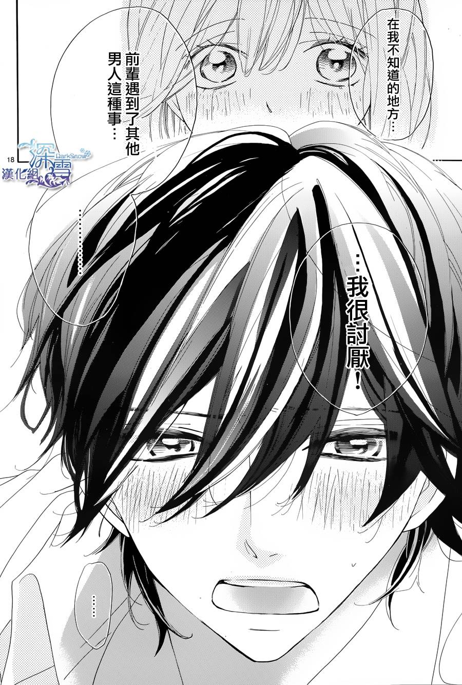 礼尚吻来韩漫全集-第12话无删减无遮挡章节图片 