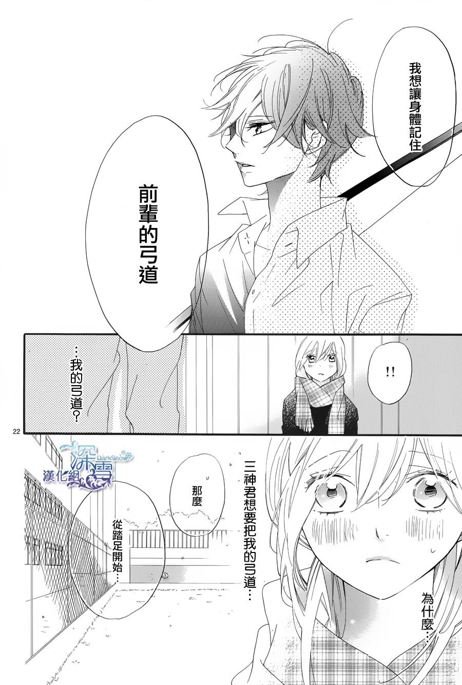 礼尚吻来韩漫全集-第12话无删减无遮挡章节图片 