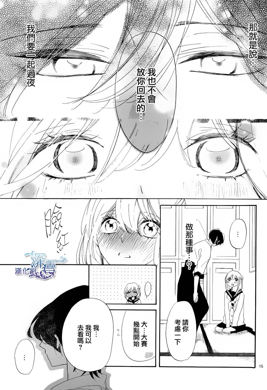 礼尚吻来韩漫全集-第13话无删减无遮挡章节图片 