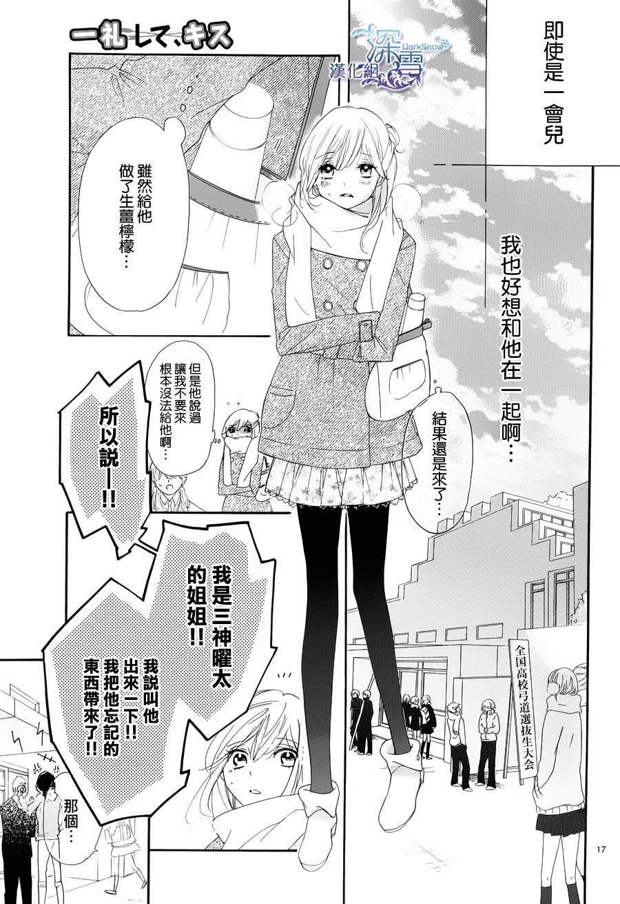 礼尚吻来韩漫全集-第13话无删减无遮挡章节图片 