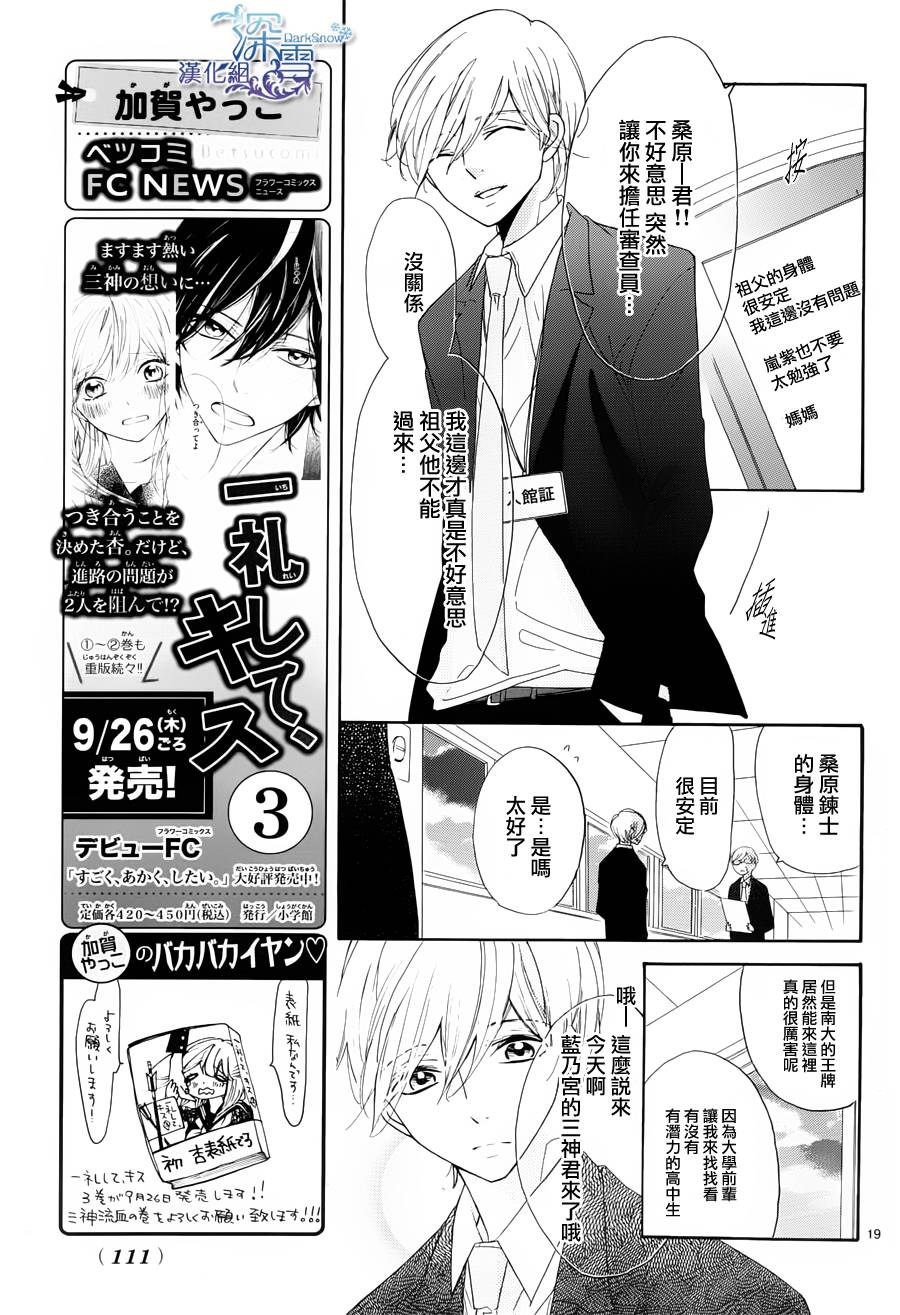 礼尚吻来韩漫全集-第13话无删减无遮挡章节图片 