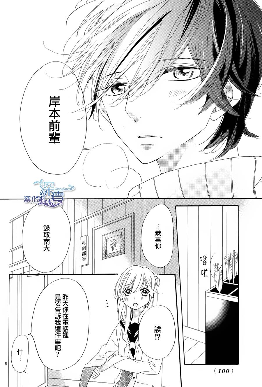 礼尚吻来韩漫全集-第13话无删减无遮挡章节图片 