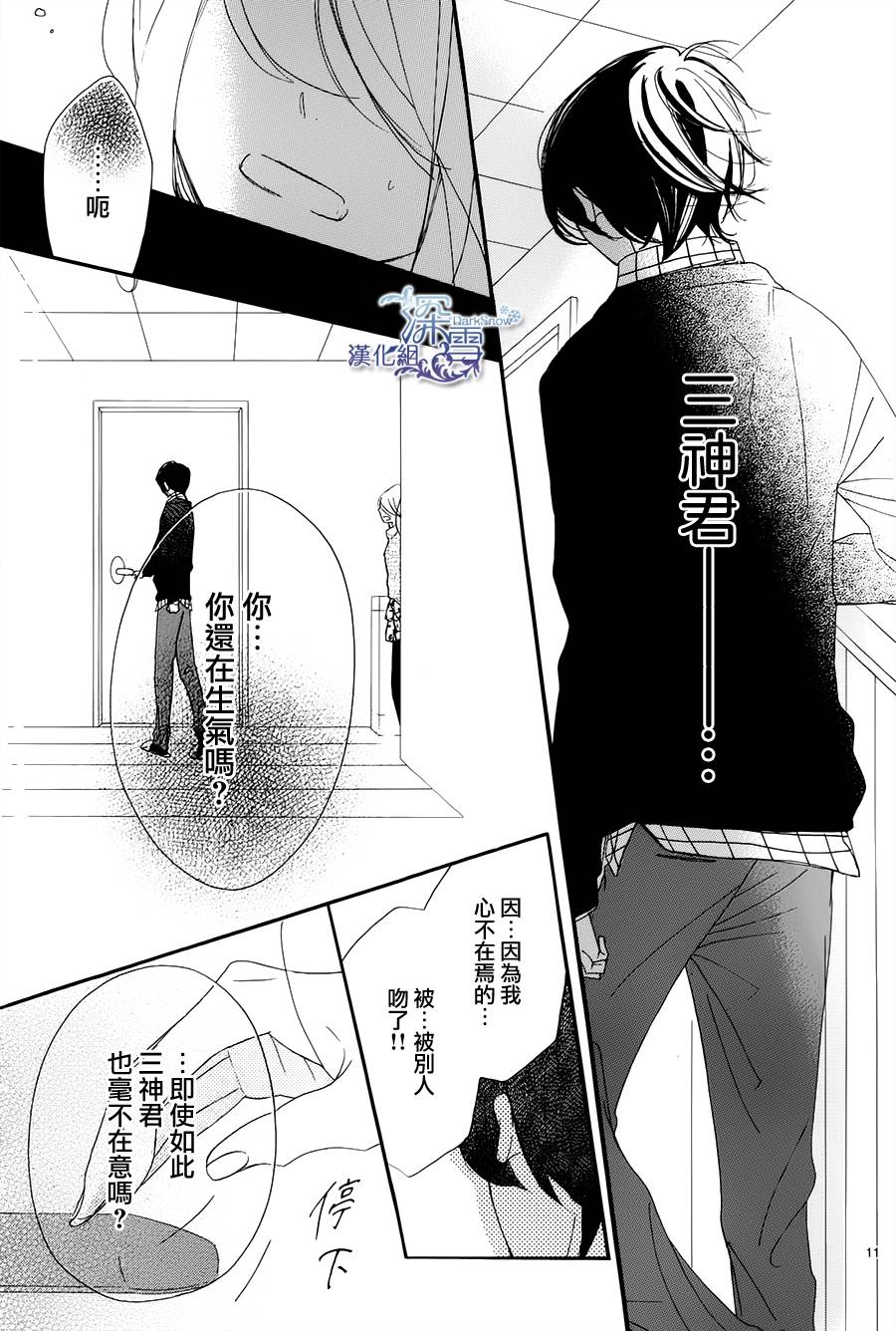礼尚吻来韩漫全集-第15话无删减无遮挡章节图片 