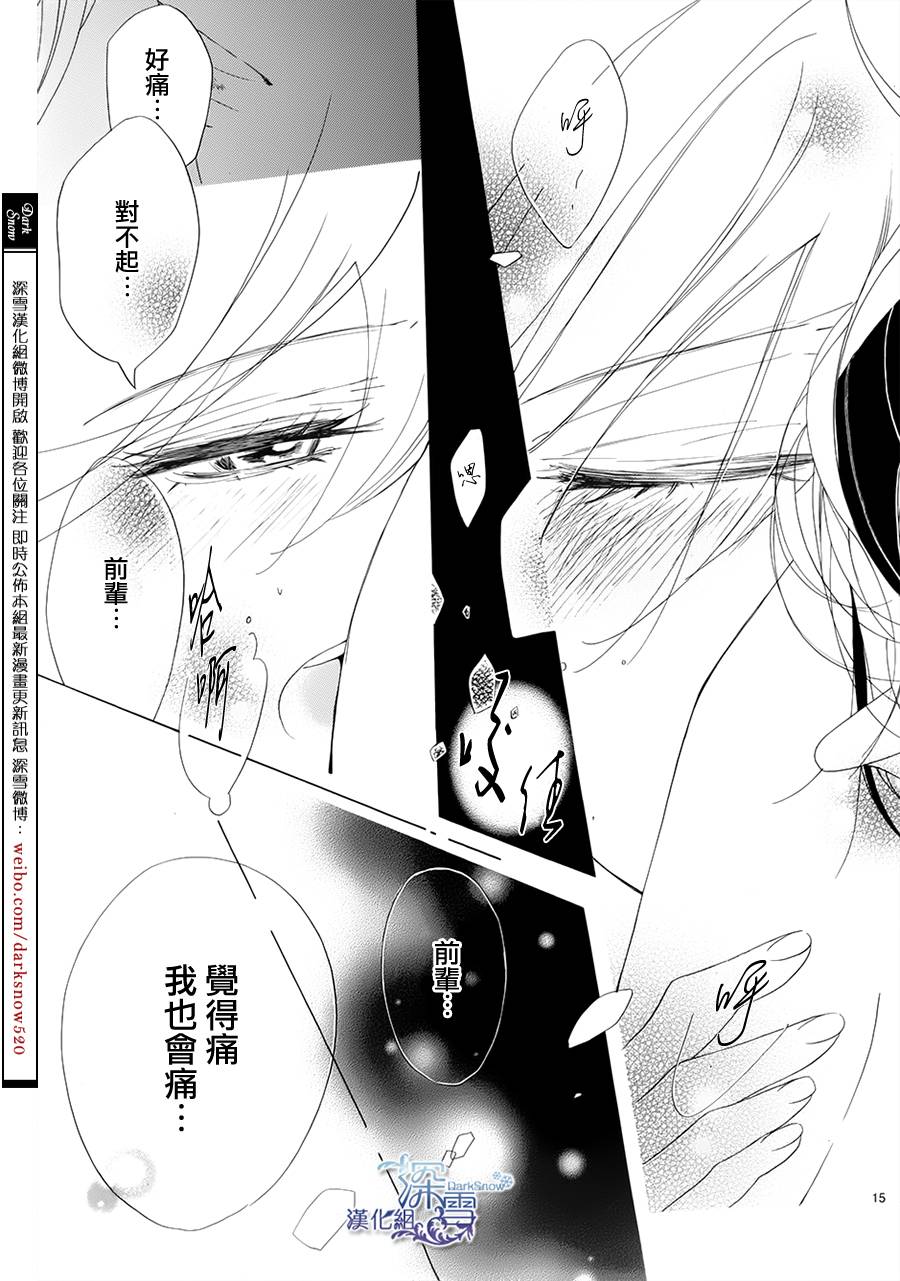 礼尚吻来韩漫全集-第15话无删减无遮挡章节图片 