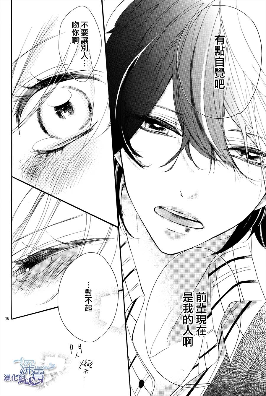 礼尚吻来韩漫全集-第15话无删减无遮挡章节图片 