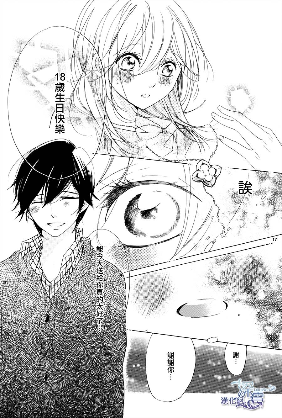 礼尚吻来韩漫全集-第15话无删减无遮挡章节图片 