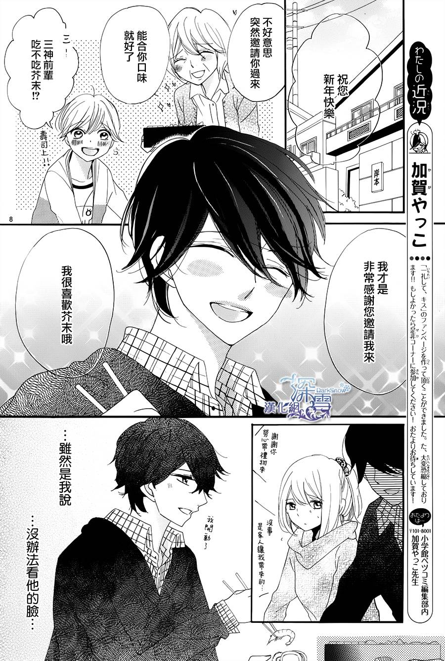 礼尚吻来韩漫全集-第15话无删减无遮挡章节图片 