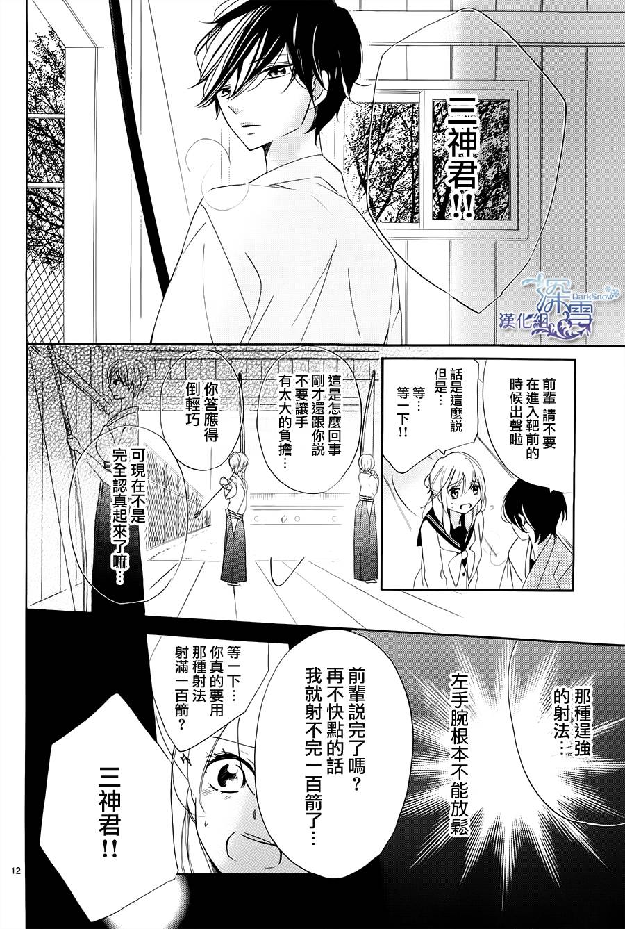 礼尚吻来韩漫全集-第16话无删减无遮挡章节图片 
